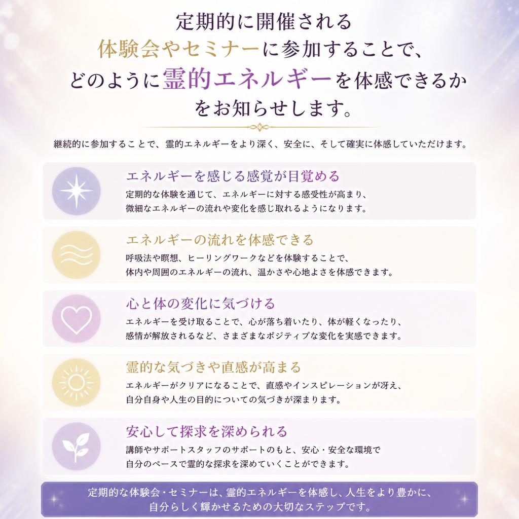 5. 霊的エネルギーを感じる体験会