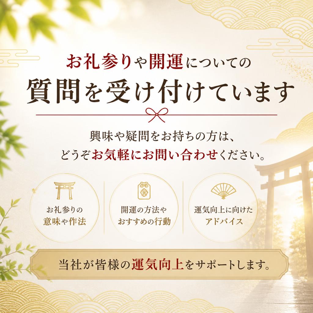 今すぐ問い合わせを！