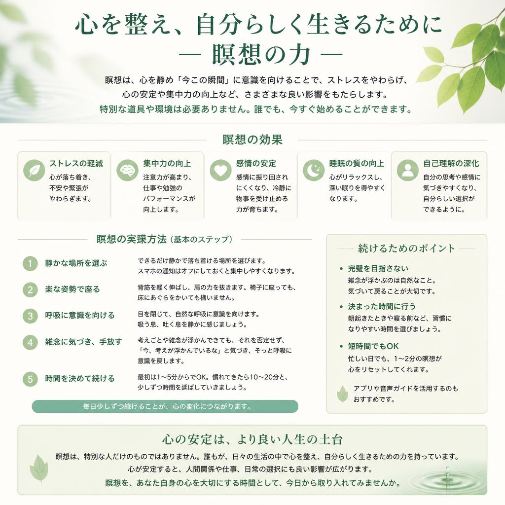 瞑想による心の浄化