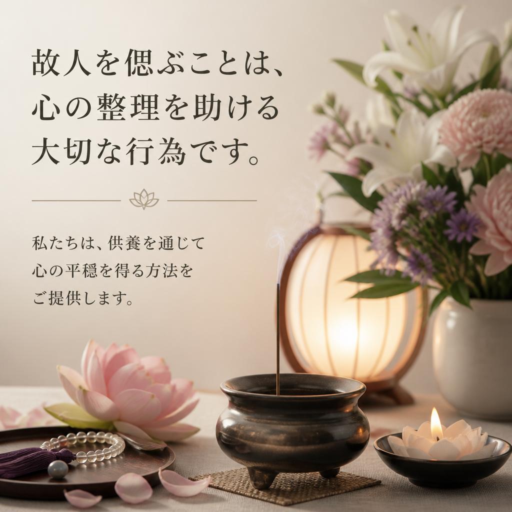 供養の重要性