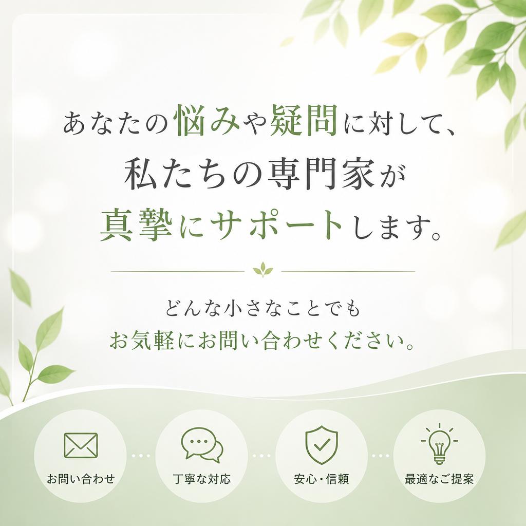 お問い合わせ・ご相談